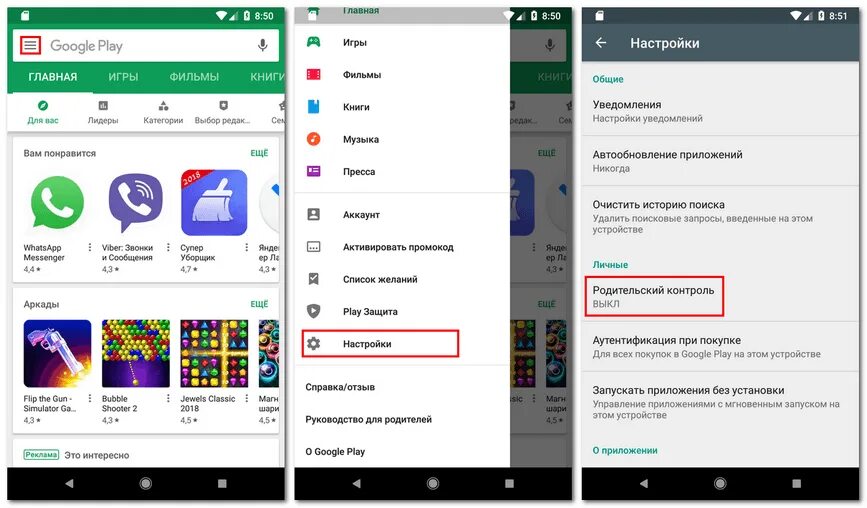 Google контроль телефона. Родительский контроль на телефоне. Родительский контроль на телефоне приложение. Родительский контроль гугл. Google Play родительский контроль.