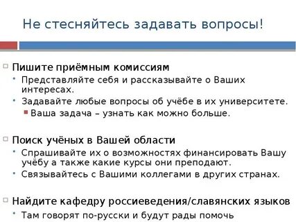 Не стесняться задавать вопросы