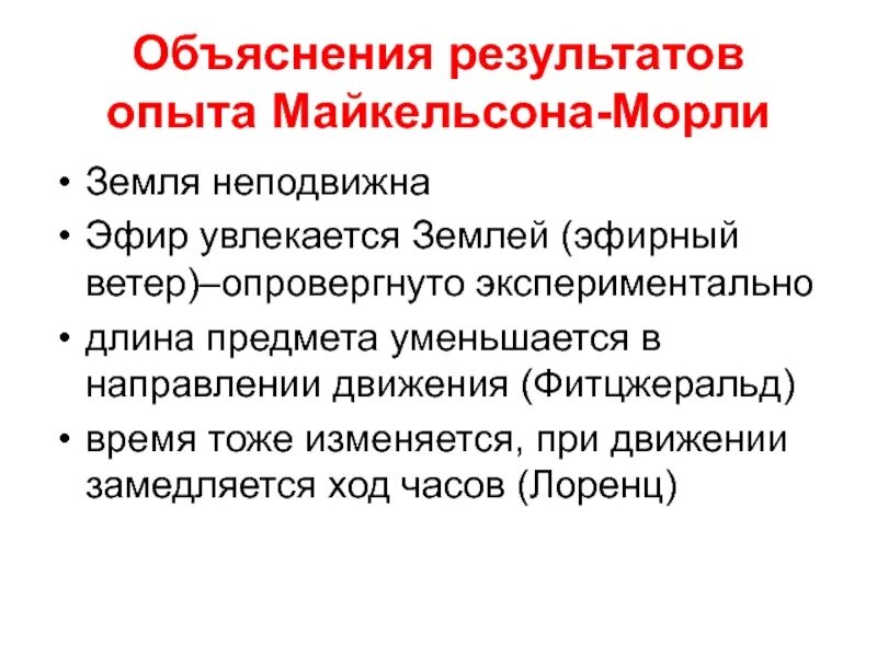 Эксперимент майкельсона морли. Морли майкельсон теория. опыт майкельсона морли. схема опыта майкельсона-морли. объяснение значимости опыта майкельсона – морли..