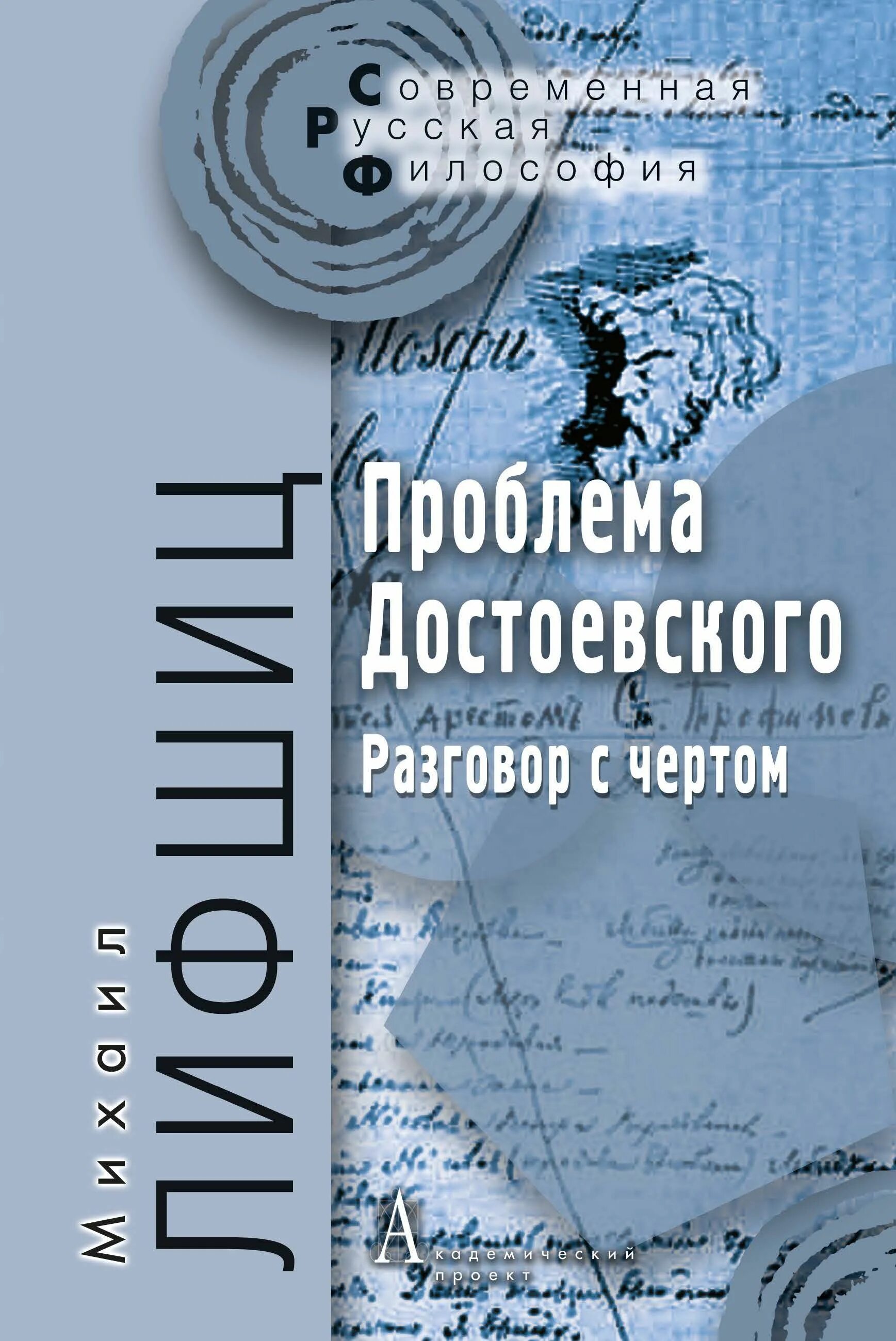 Проблема достоевского