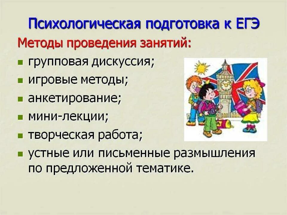 Психолог подготовка к егэ. Психологическая готовность к ЕГЭ. Презентация психологическая подготовка к ЕГЭ. Психологическая подготовка к ГИА. Психологическая подготовка к ЕГЭ И ОГЭ.