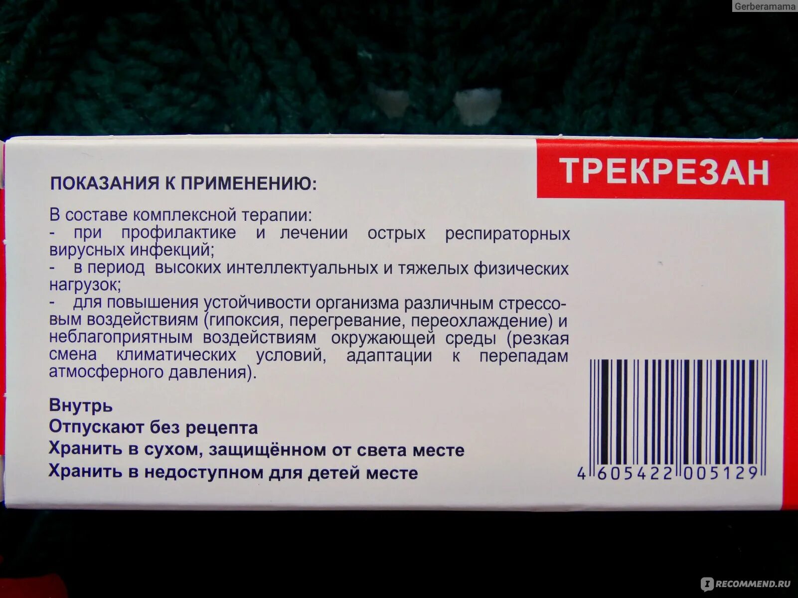 Таблетки трекрезан как принимать взрослым. Трекрезан. Трекрезан изготовитель. Трекрезан схема приема. Трекрезан производитель Страна.