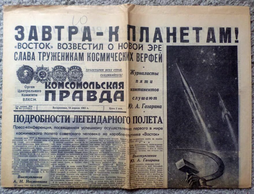 Слова 1957 год. Газета правда. Советские газеты. Комсомольская правда 1957. Первая Советская газета.