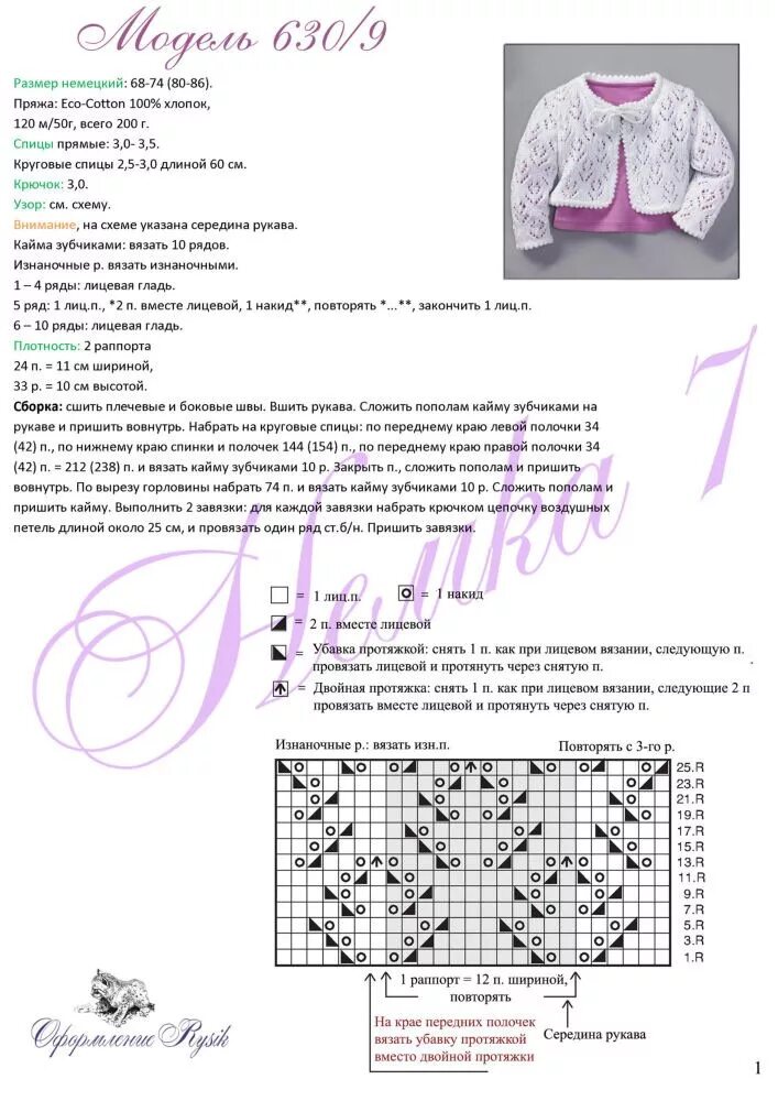 Летние вязаные кофточки спицами для девочки 2 лет схемы. Связать кофту для девочки 2 лет спицами схема и описание. Схема вязания болеро спицами для девочки 5 лет. Вязаное детское болеро спицами схемы.