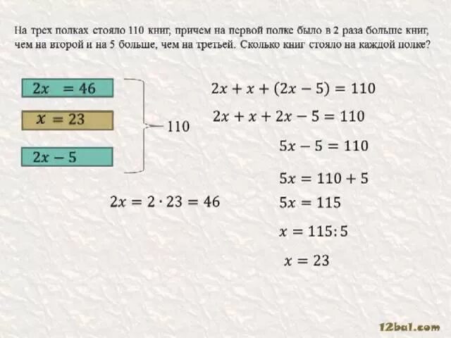 Решение задач с помощью уравнений 2 класс. Задачи решаемые уравнением 6 класс. Задачи на решение уравнений 6 класс. Математические задачи с иксом. Задачи с уравнениями 6 класс.