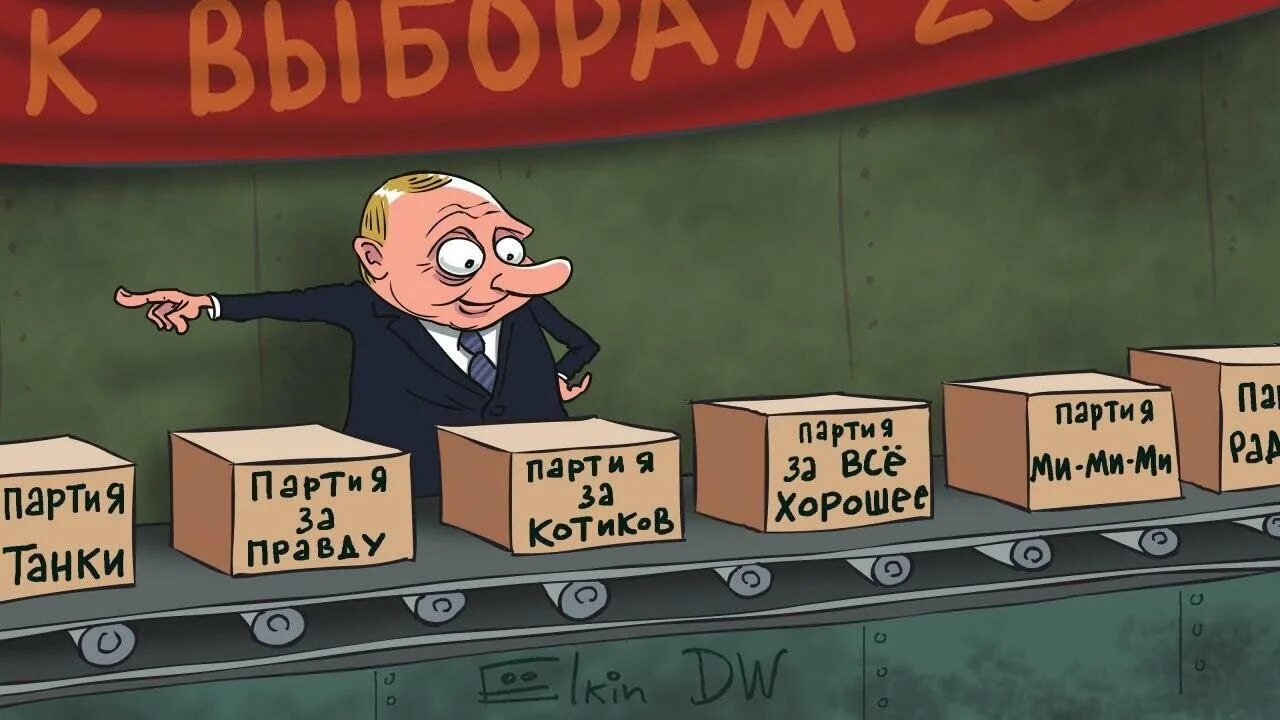 Партия карикатура. Политические партии карикатура. Политическая партия карикатура. Госдума карикатура.