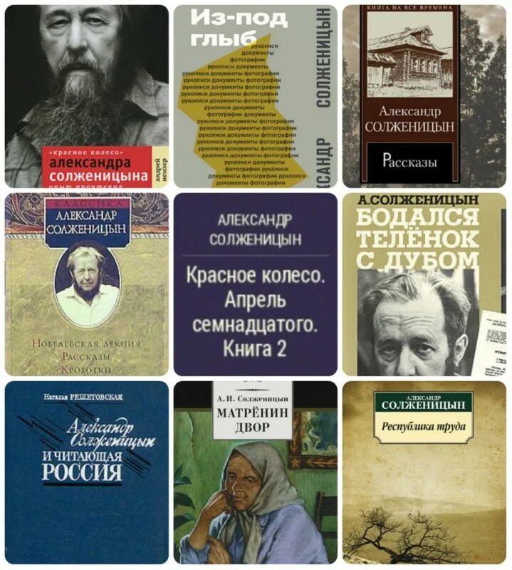 Первое произведение солженицына. Солженицынроизведения.