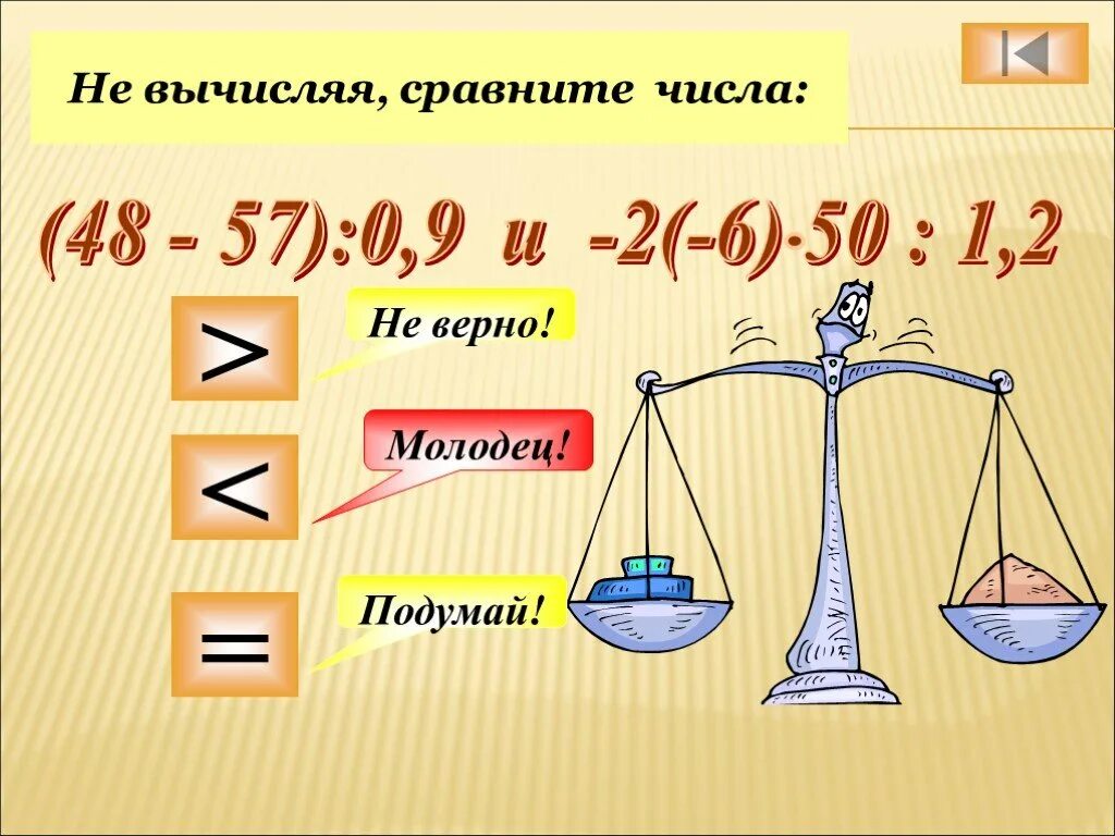 Сравните. Сравните числа -1.09 и -1.0 9. Сравни числа 50.001 и 50.01. Уравнения 6 класс Савченко презентация. 57 0 001