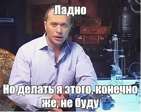 Но делать этого не буду