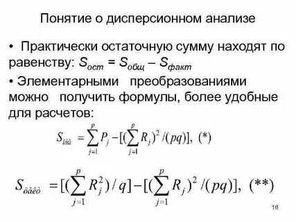 Суть дисперсионного анализа