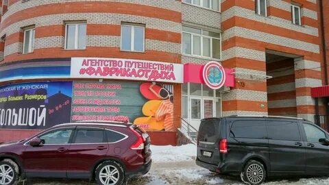 Фабрика отдыха