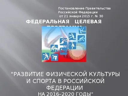 Федеральная целевая программа развития культуры