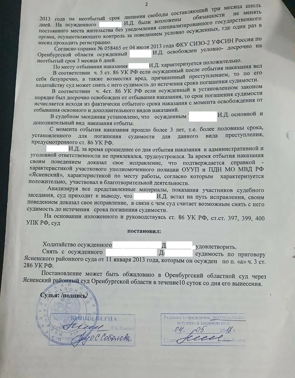 Отбывание наказание ходатайство. Заявление о погашении судимости по уголовному делу образец. Ходатайство о снятии судимости. Прошение о снятии судимости. Ходатайство о досрочном снятии судимости.