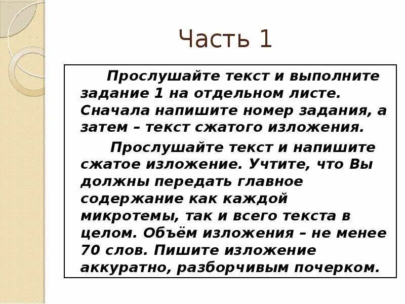 Прослушивание текстов огэ