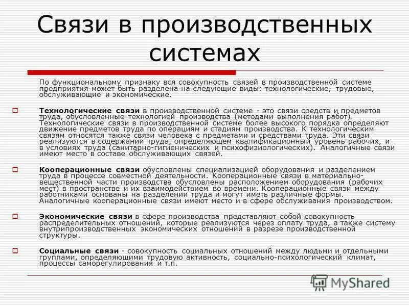 Особенности производственных систем. Производственная система. Характеристика производственной системы предприятия. Модель организации как открытой системы схема. Производственная система предприятия.