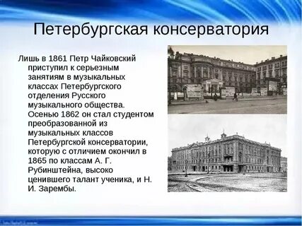 Консерватория где