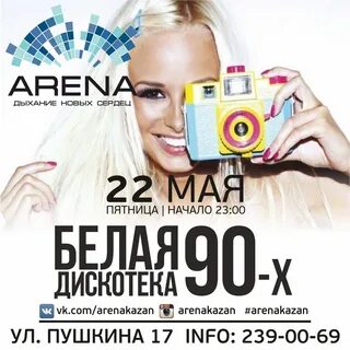Дискотека 90 х в новосибирске 2024