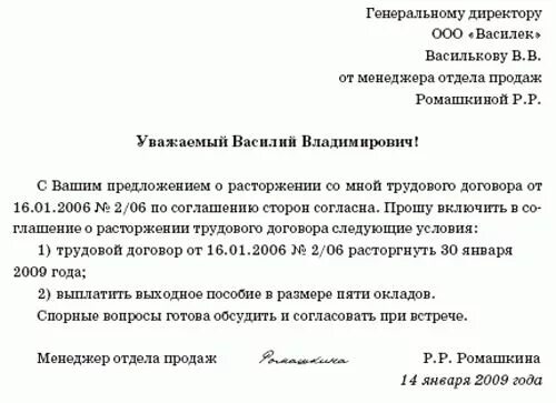 Заявление по соглашению сторон с выплатой компенсации. Заявление уволить по соглашению сторон образец. образец заявления на увольнение по соглашению сторон с выплатой. заявление по соглашению сторон образец с компенсацией. форма заявления по соглашению сторон с выплатой компенсации образец.