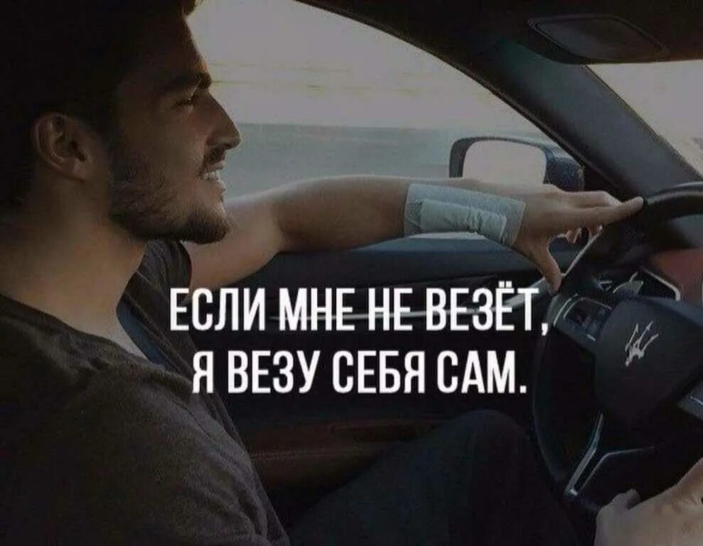 Почему некоторым везет. Почему мне не везет в любви. если тебе по жизни не везёт. почему мне не везет в жизни. повезло в жизни.