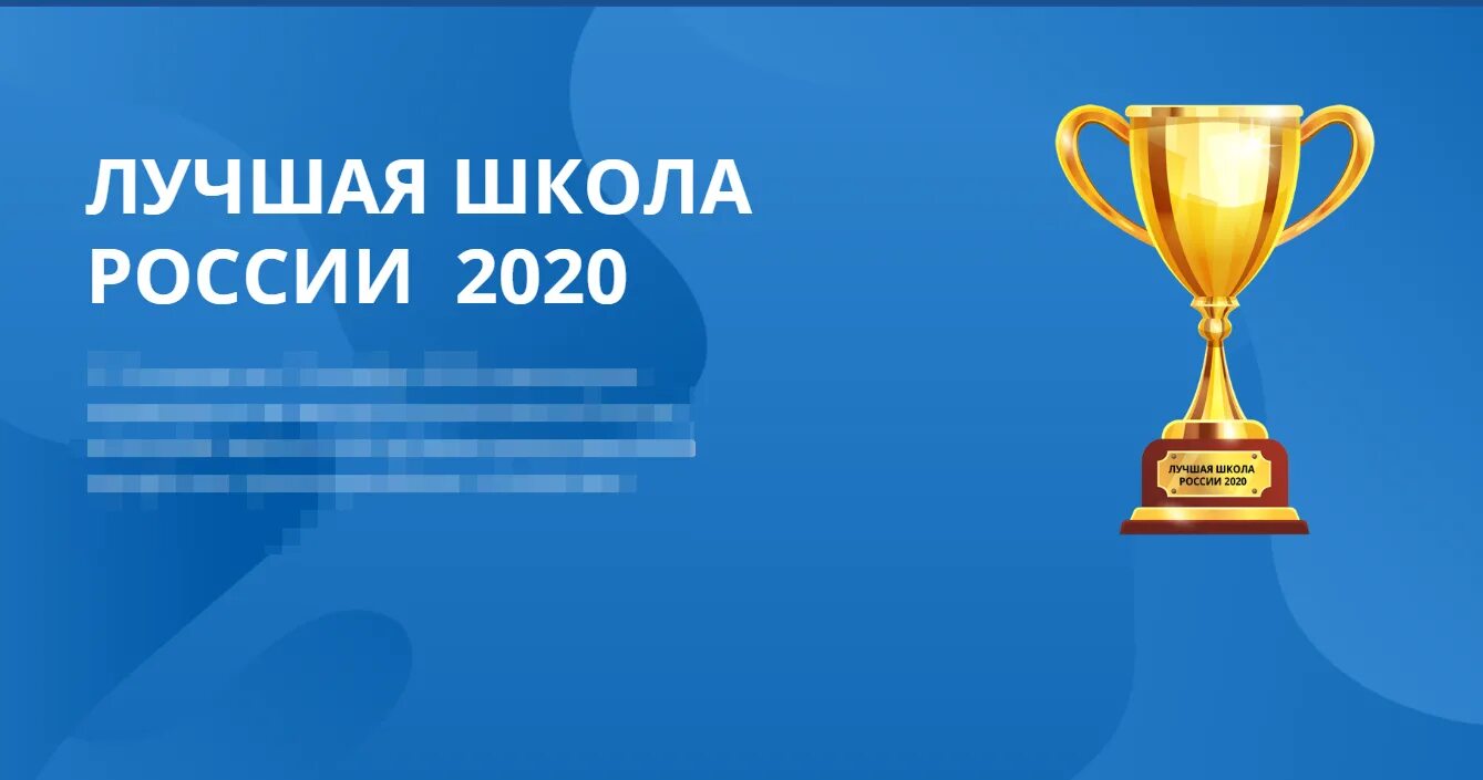 100 Лучших школ России 2021. Конкурс 100 лучших школ России 2020. Всероссийский конкурс лучшая школа России 2020. Лучшие школы России логотип. Эффективная школа россии