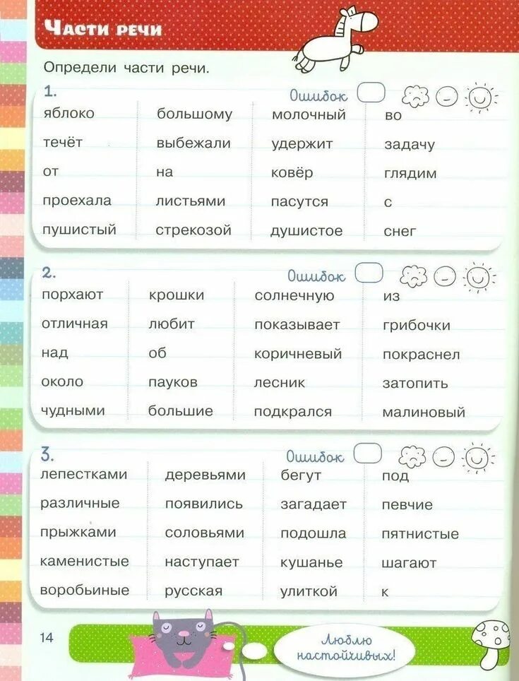 Определение частей речи 2 класс карточка. Задания по русскому языку части речи 2 класс школа России. Русский язык 2 класс части речи задания. Части речи 2 класс упражнения. Распредели по частям речи 2 класс