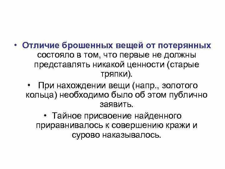 Признаки брошенной вещи. Брошенные вещи в гражданском праве. Различие имущества от вещей. Критерии брошенных вещей.