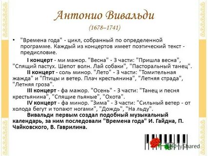 Вивальди времена года названия