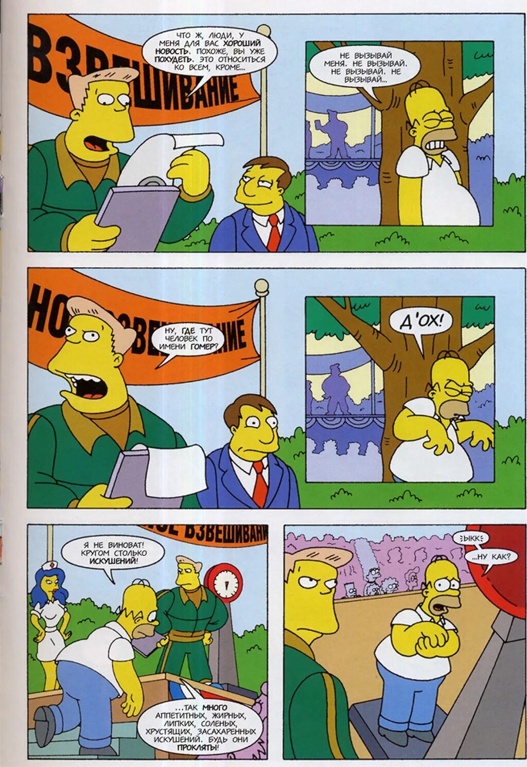 Симпсоны комиксы 18. Симпсоны комиксы 18 плюс. Комиксы смешные симпсоны.