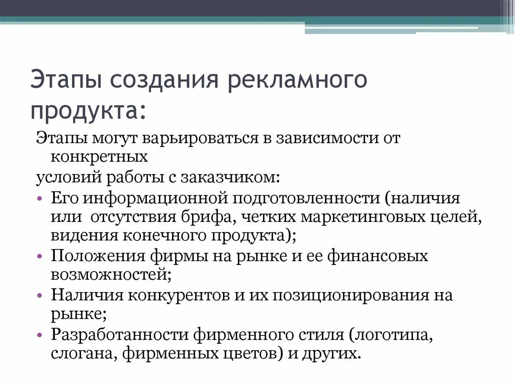 Этапы рекламной компании. Этапы разработки рекламного продукта. Этапы создания рекламного продукта. Этапы разработки информационного продукта. Этапы создания рекламы.