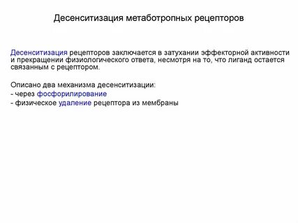 Десенситизация