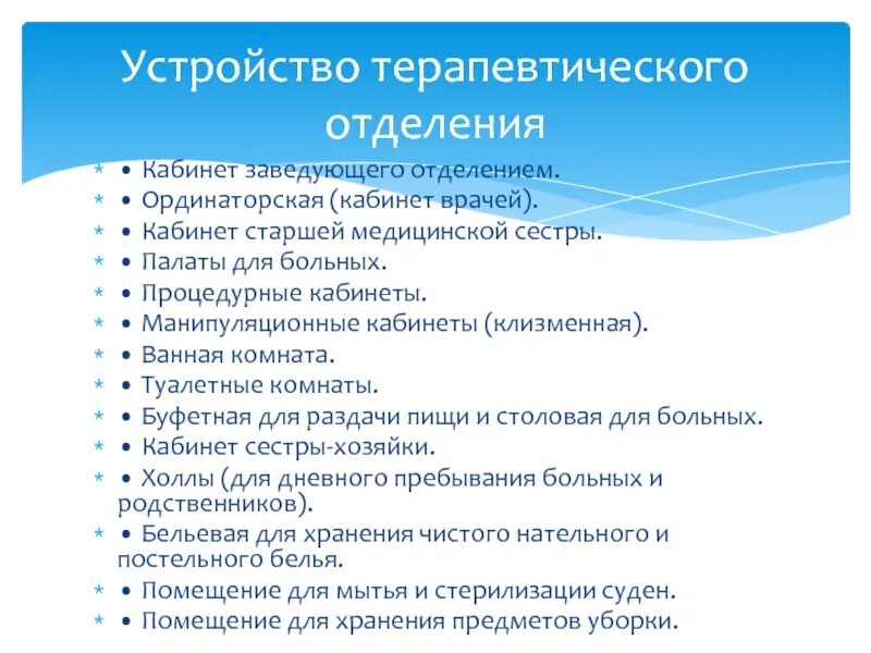 К терапевтическому отделению какие отделения относятся. К терапевтическому отделению какие отделения относятся. Структура и организация работы терапевтического отделения. План работы заведующего отделением поликлиники. Документация терапевтического отделения.
