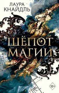 Книга шепот проявления