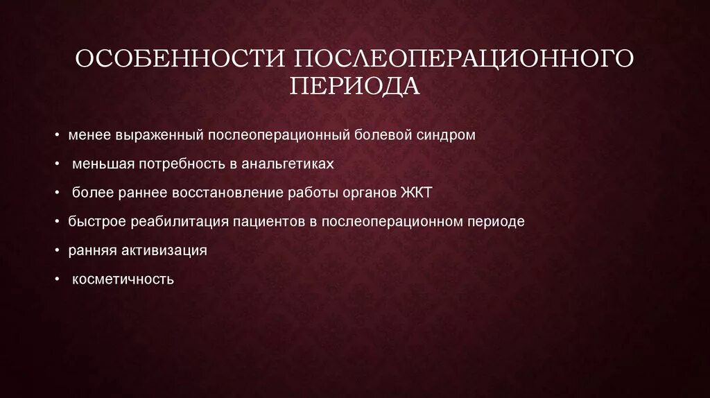 Сроки послеоперационного периода. Особенности послеоперационного периода. Характеристика послеоперационного периода. Осложнения послеоперационного периода. Течение раннего послеоперационного периода..