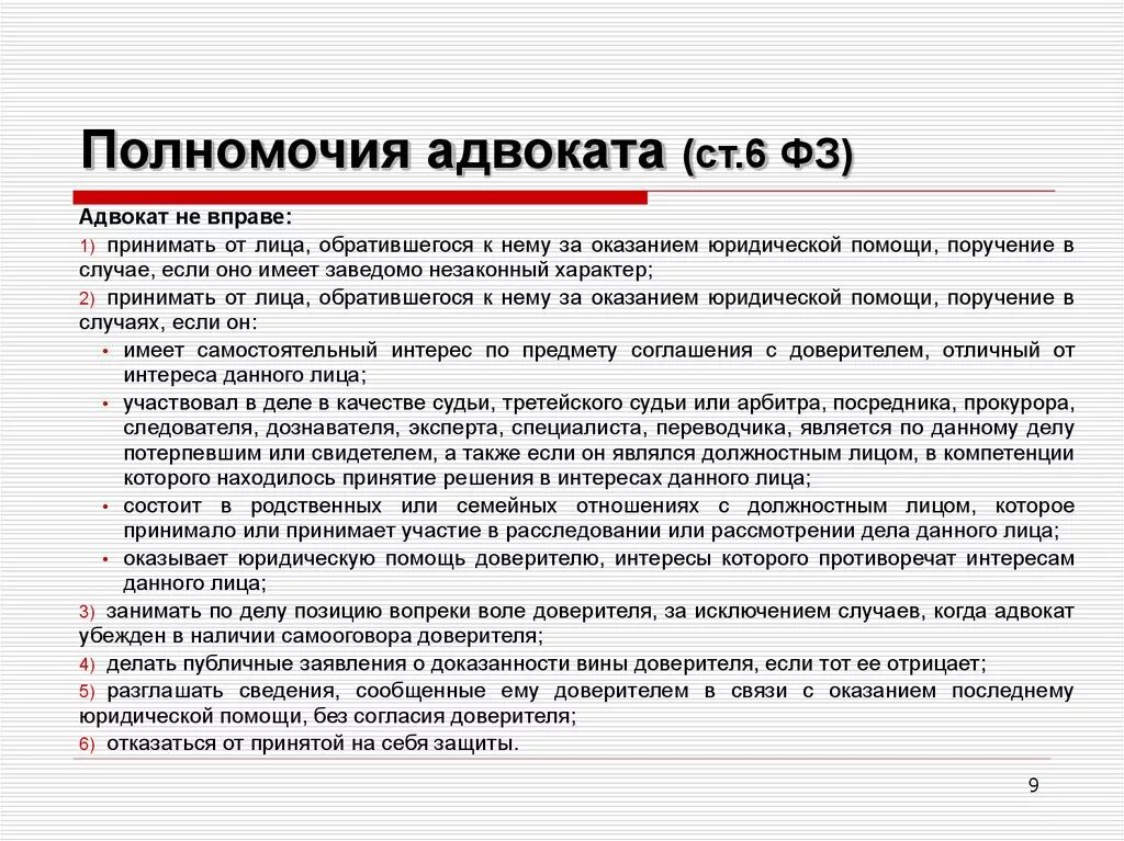 Статус адвокатского образования. Полномочия адвоката. Компетенции и полномочия адвоката. Обязанности адвоката. Полномочия адвоката кратко.