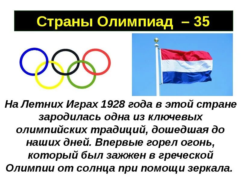Энциклопедия путешествий как зародились олимпийские игры. Олимпийские игры в нашей стране. Страны Олимпийских игр. Эта Страна Олимпийских игр. Олимпийский знак.
