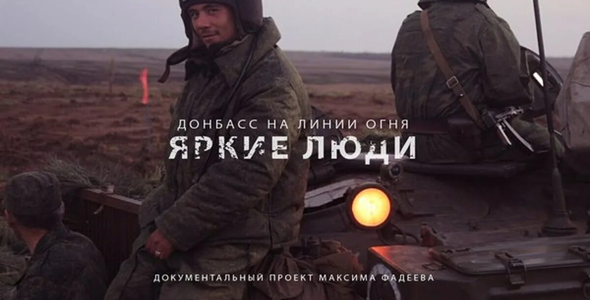 Донбас на линии огня. Донбасс на линии огня (2015). Донбасс 2022. Донбасс на линии огня. Документальный фильм непокоренный донбасс на линии огня.