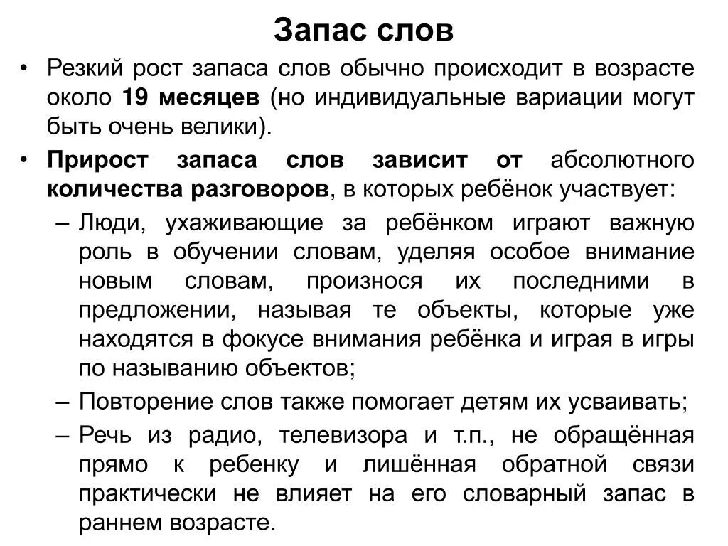 Расширение запаса слов