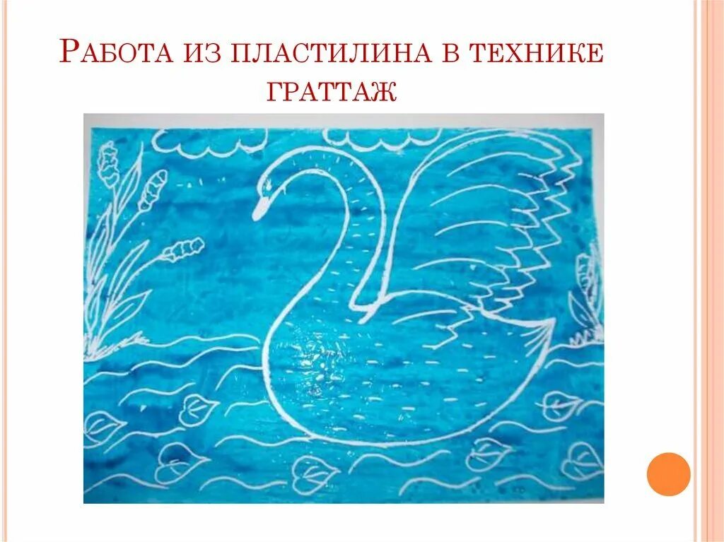 Выполнение рисунка путем процарапывания. Выполнение рисунка путем процарапывания
