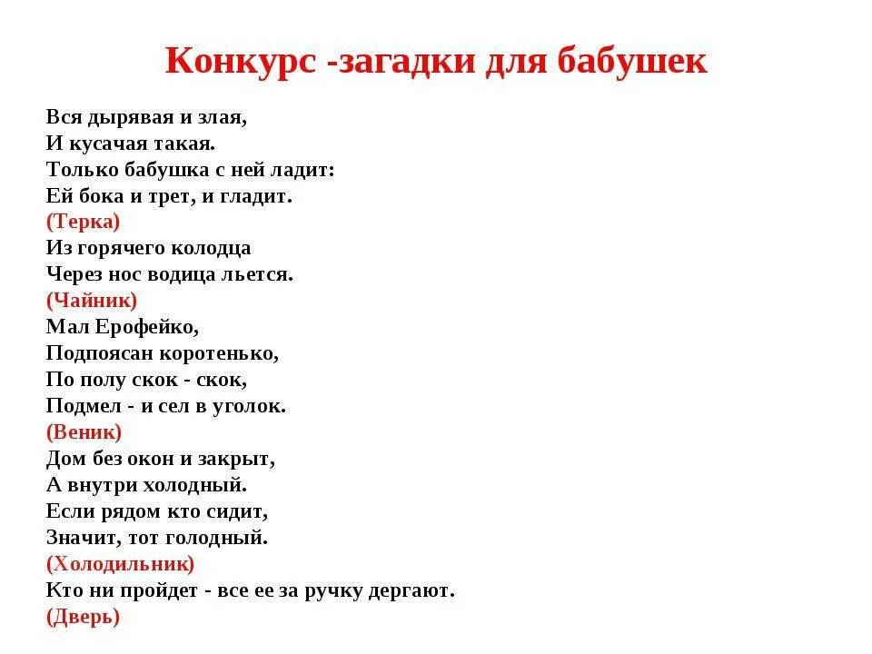 Загадка про весело. Загадки для взрослых. Смешные загадки на день рождения. Загадки НМДЕНЬ рождения. Загадки на день рождения с ответами взрослым.