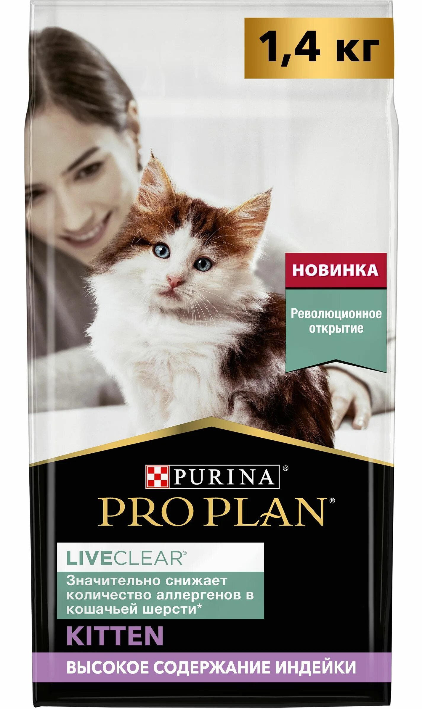 Проплан Live Clear для кошек. Pro Plan liveclear сухой корм для котят до 1 года (индейка, 1,4 кг.). Purina Pro Plan для котят. Проплан для кошек аллергию снижающий.