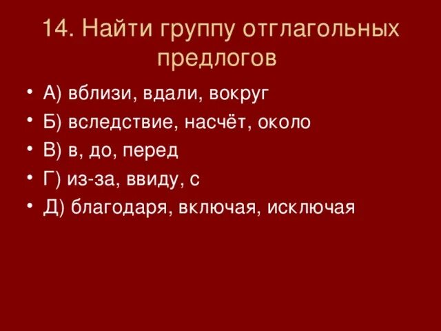 Не вблизи не вдали. Отглагольные предлоги примеры. Отглагольные производные предлоги. Наречные отыменные отглагольные предлоги. Все примеры отглагольных предлогов.