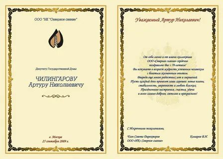 Памятный адрес при выходе на пенсию
