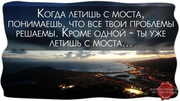 Ты уже летишь с моста. Цитата выжившего самоубийцы. Тильда суинтон цитаты. Кроме одного ты уже летишь с моста. Кроме одного ты уже летишь с моста.