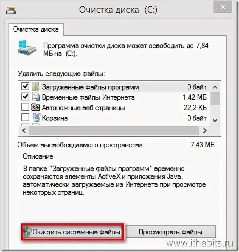 Как освободить системные данные. Как освободить системные данные