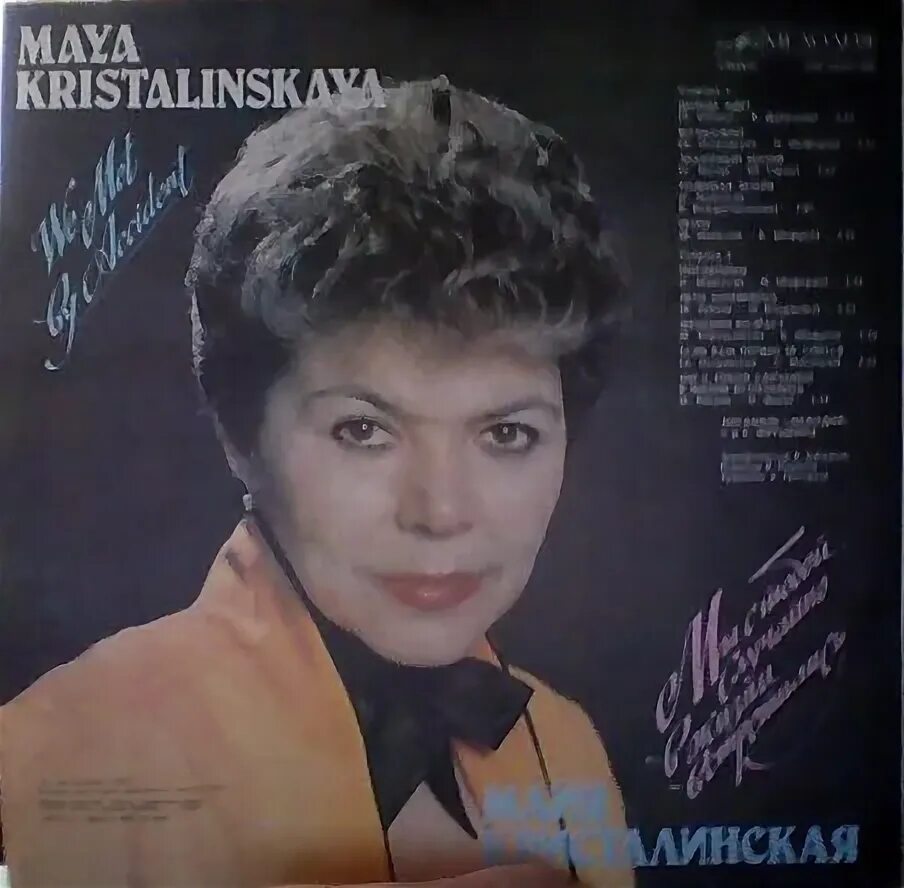 Майя кристалинская. Майя кристалинская альбомы. Майя кристалинская 1965 поёт. Кристалинская сборник. Золотая коллекция майя кристалинская.