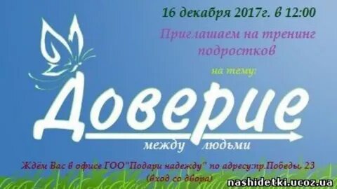 Слово доверяться