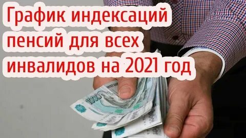 Индексация пенсий в 2025 инвалидам 2 группы