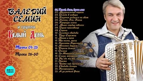Семин ах счастье