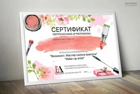 Сертификат на макияж