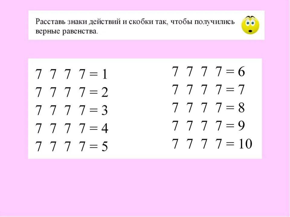 Как нужно расставить скобки. Математические ребусы. Математические головоломки 7 класс. Математические головоломки 4 класс. Математические ребусы и загадки.